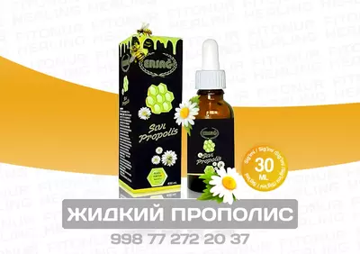 Жидкий прополис