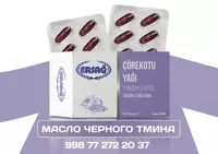  Черный тмин капсула - 