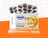 PRO360 Черный тмин + Прополис