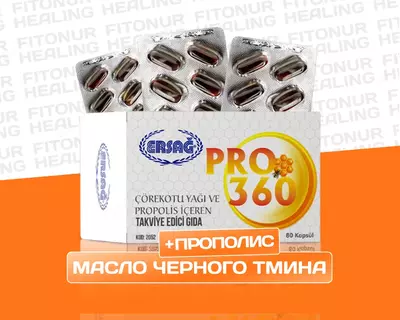 PRO360 Черный тмин + Прополис