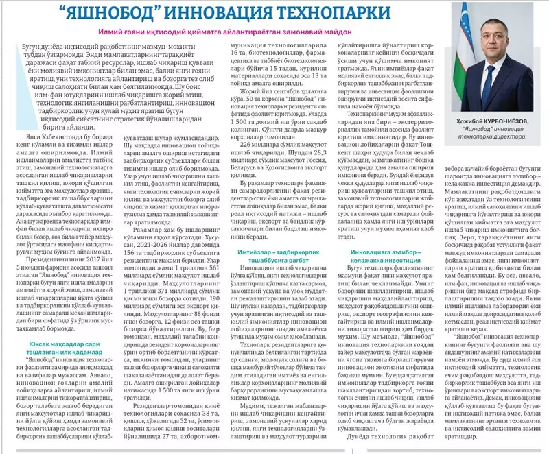 Как научная идея превращается в экономическую ценность?