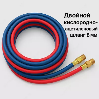 Двойной кислородно-ацетиленовый шланг 8 мм Двойной кислородно-ацетиленовый шланг 8 мм