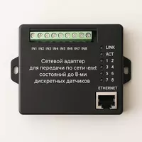 Сетевой адаптер для передачи по сети Ethernet состояний до 8-ми дискретных датчиков