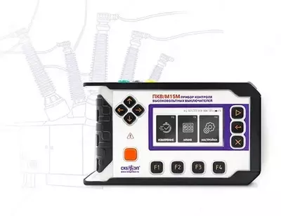 ПКВ/М15М - прибор контроля