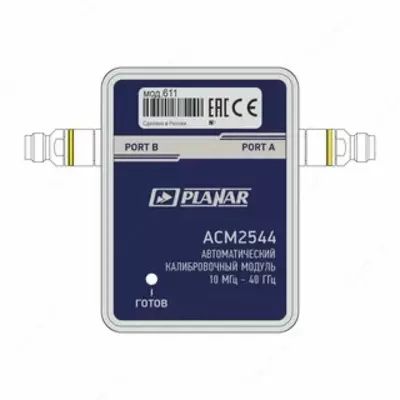 ACM2532. Автоматический калибровочный модуль