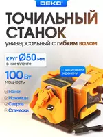DEKO ko‘p funksiyali egiluvchan valli charxlash dastgohi  100 Vt  7000 ayl/min  50 mm aylanali DKGMT100DR