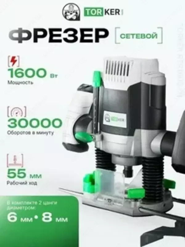 Фрезер электрический сетевой  TORKER RTR1600-01  1600 Вт  набор фрез (12 предметов)