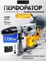 12 J quvvatli  1750 Vt quvvatli  SDS MAX va Zitrek rusumli professional tarmoq elektr perforatori