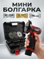 Мини болгарка аккумуляторная 76 мм  мини УШМ 12V  2 АКБ  кейс