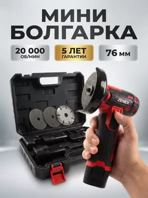 Мини болгарка аккумуляторная 76 мм  мини УШМ 12V  2 АКБ  кейс