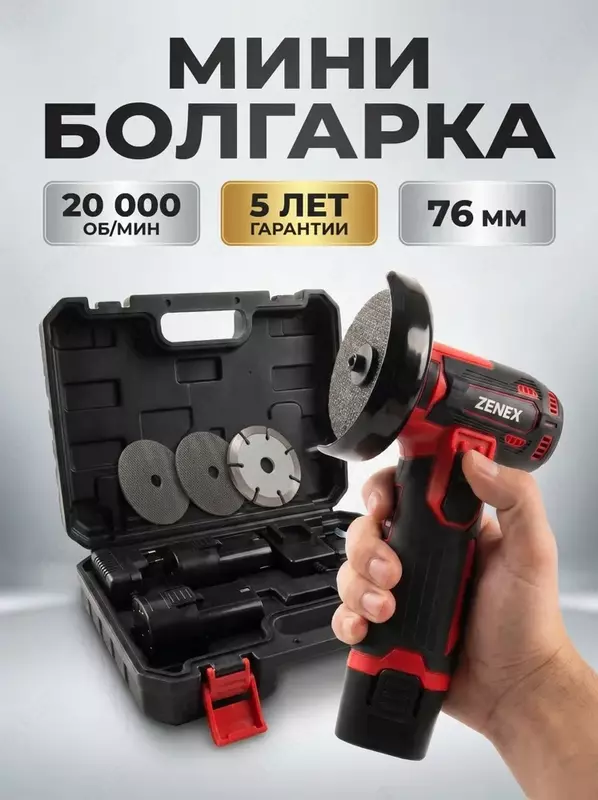 Мини болгарка аккумуляторная 76 мм  мини УШМ 12V  2 АКБ  кейс