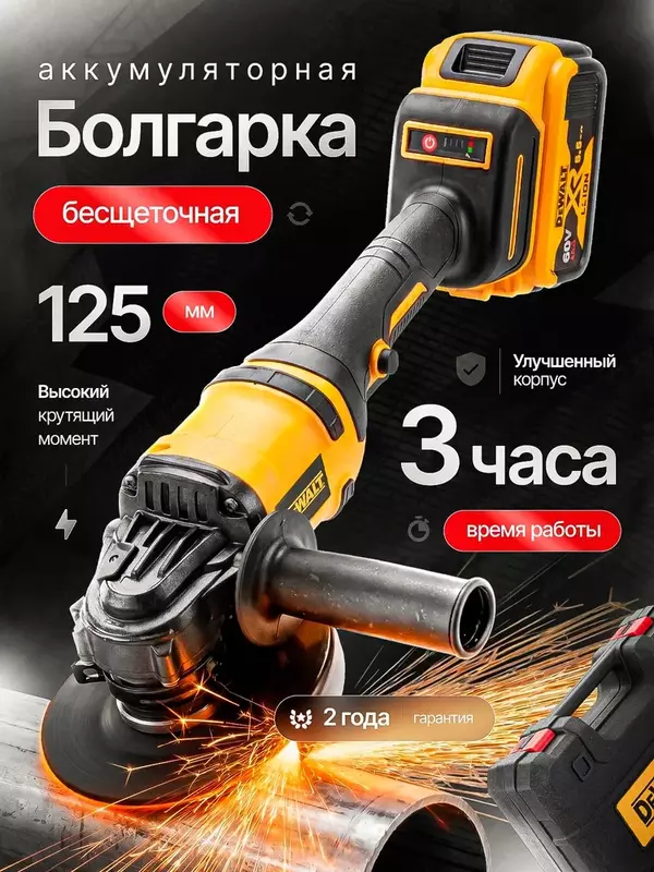 Болгарка аккумуляторная 125 бесщеточная УШМ с регулировкой оборотов
