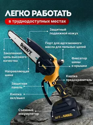  Аккумуляторная цепная пила - 