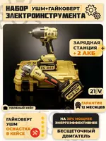 FengBao  Набор инструментов аккумуляторный 2 в 1 / 2 АКБ 21Вх6.0а/ч в кейсе