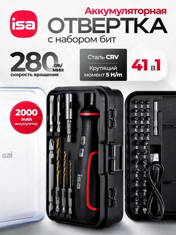 Отвертка электрическая аккумуляторная с набором бит для точных работ 41 в 1