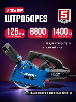 Штроборез