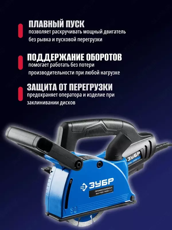  Штроборез - 