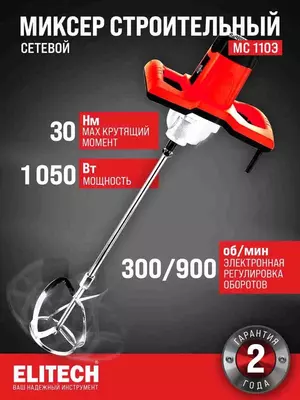ELITECH DM MS 110E sozlanadigan qurilish mikser  1050 Vt
