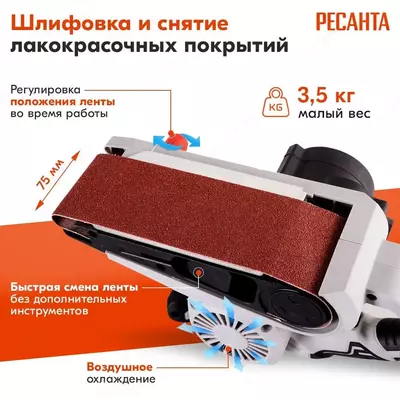   Ленточная шлифмашина ЛШМ-75/900 Ресанта