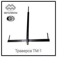 Траверса ТМ-1 (3.407.1-143.8.1) 17