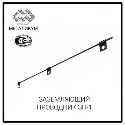 Проводник ЗП-1 (3.407.1-143.8.54)