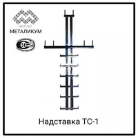 Надставка ТС-1 (3.407.1-143.8.23)