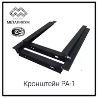 Кронштейн РА-1 (3.407.1-143.8.64)