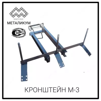 Кронштейн М-3