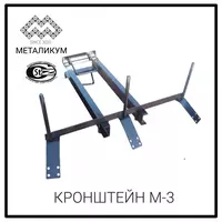 Кронштейн М-3