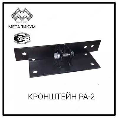Кронштейн РА-2 (3.407.1-143.8.65)