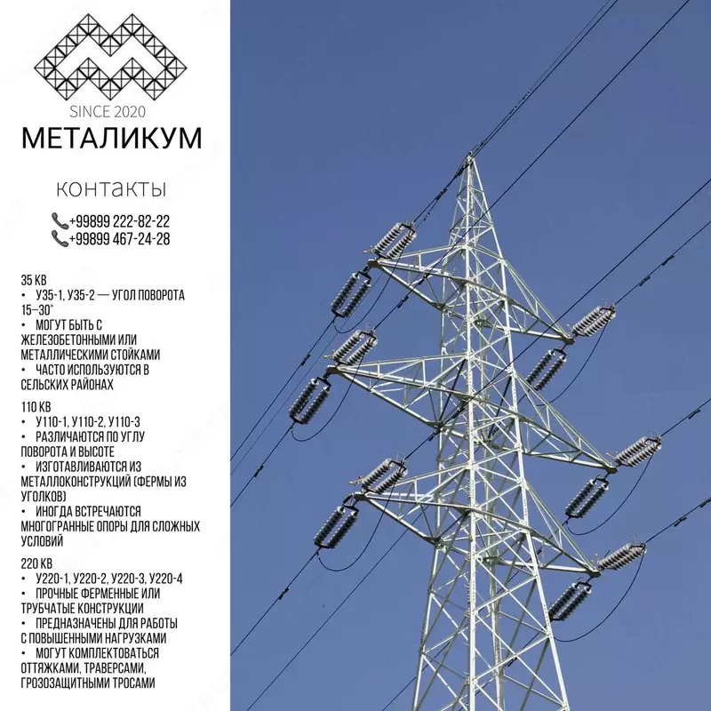 Анкерно-угловые опоры У35