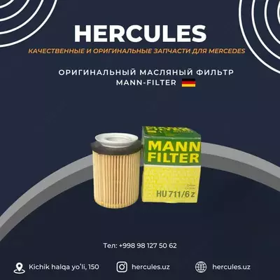 Оригинальный масляный фильтр MANN-FILTER