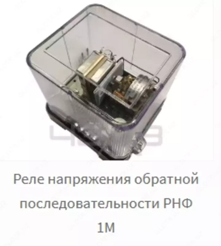 Реле напряжения обратной последовательности РНФ 1М