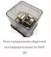 Реле напряжения обратной последовательности РНФ 1М - 7 500 000 сум