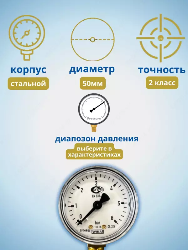 Манометр WIKA с трубкой Бурдона  Модель: 111.10 Номинальный размер: 080 мм