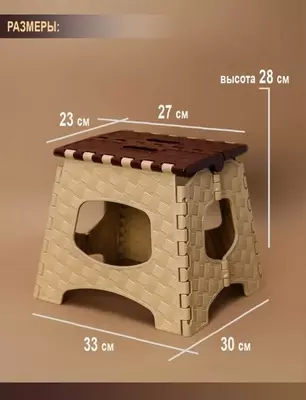 Kichik Yig‘ma Taburetka