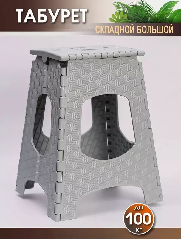 Katta Yig‘ma Taburetka