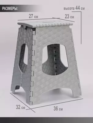 Складная табуретка большая JIP GROUP
