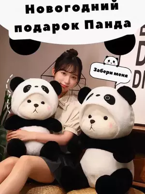 Мягкая игрушка Мишка в капюшоне Панда 45 см