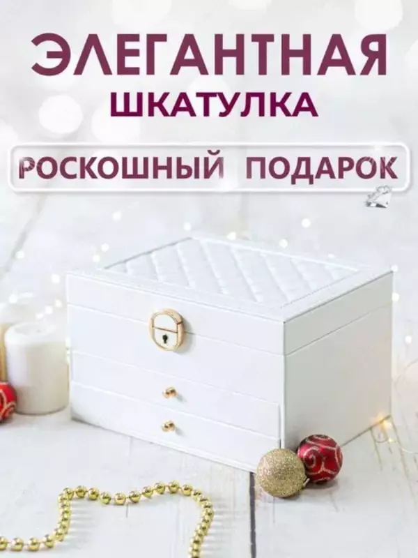 Органайзер для Ювелирный Украшений и Драгоценностей - PodarkaGiftmania