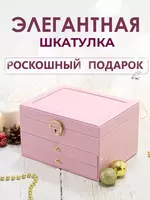PodarkaGiftmania - Органайзер для Ювелирный Украшений и Драгоценностей