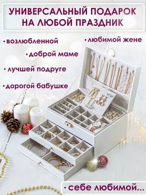 Шкатулка - Футляр для Драгоценностей для Ювелирный Украшений Шкатулка - Футляр для Драгоценностей для Ювелирный Украшений