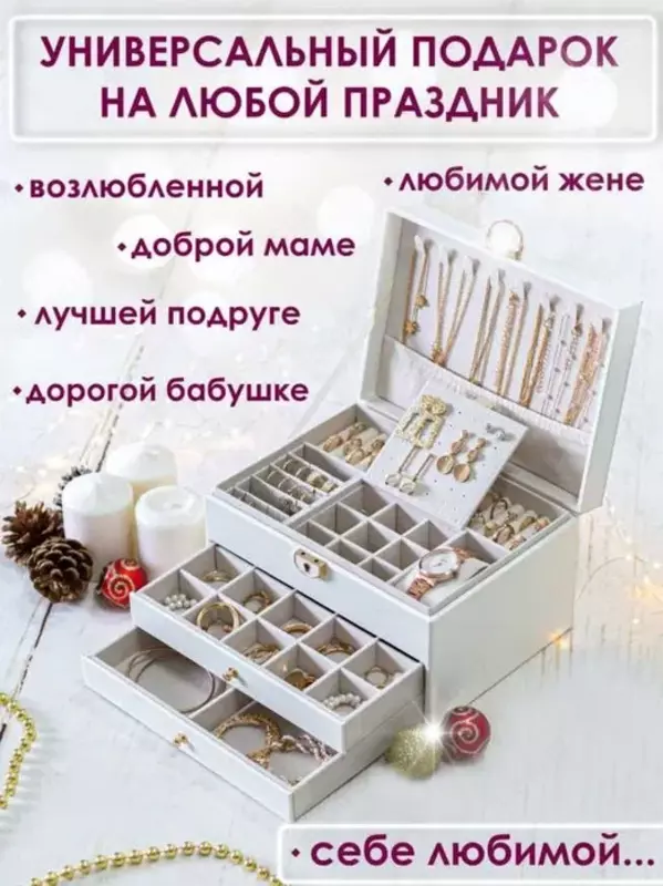 Шкатулка - Футляр для Драгоценностей для Ювелирный Украшений Оптом и розница