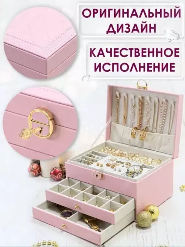 Шкатулка - Футляр для Драгоценностей для Ювелирный Украшений - PodarkaGiftmania