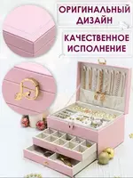 Шкатулка - Футляр для Драгоценностей для Ювелирный Украшений - PodarkaGiftmania