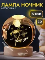 Хрустальный Ночник с 3D Узором - Вращающейся Шар