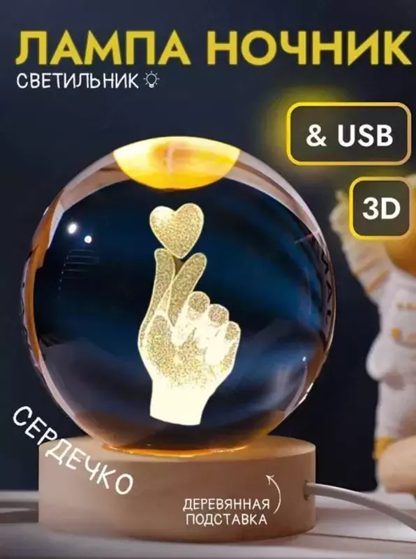 Хрустальный Ночник с 3D Узором - Вращающейся Шар Оптом и розница