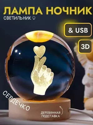 Хрустальный Ночник с 3D Узором - Вращающейся Шар Хрустальный Ночник с 3D Узором - Вращающейся Шар