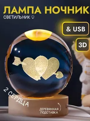 Хрустальный Ночник с 3D Узором - Вращающейся Шар Хрустальный Ночник с 3D Узором - Вращающейся Шар