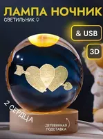 Хрустальный Ночник с 3D Узором - Вращающейся Шар PodarkaGiftmania